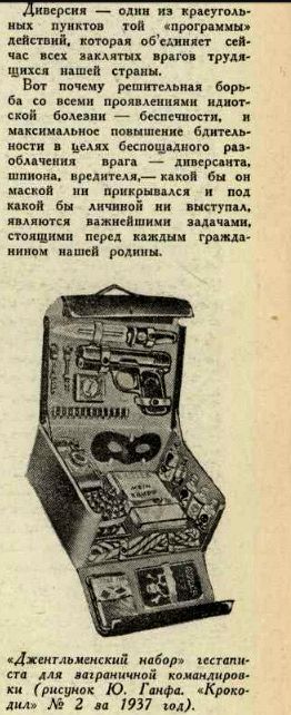 Типичный пример «антивредительского» советского газетного агитпропа образца 1937 года